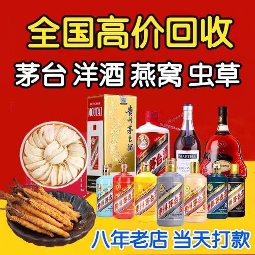 远安聊城临清酒水回收价格哪里回收(附近上门回收茅台酒）